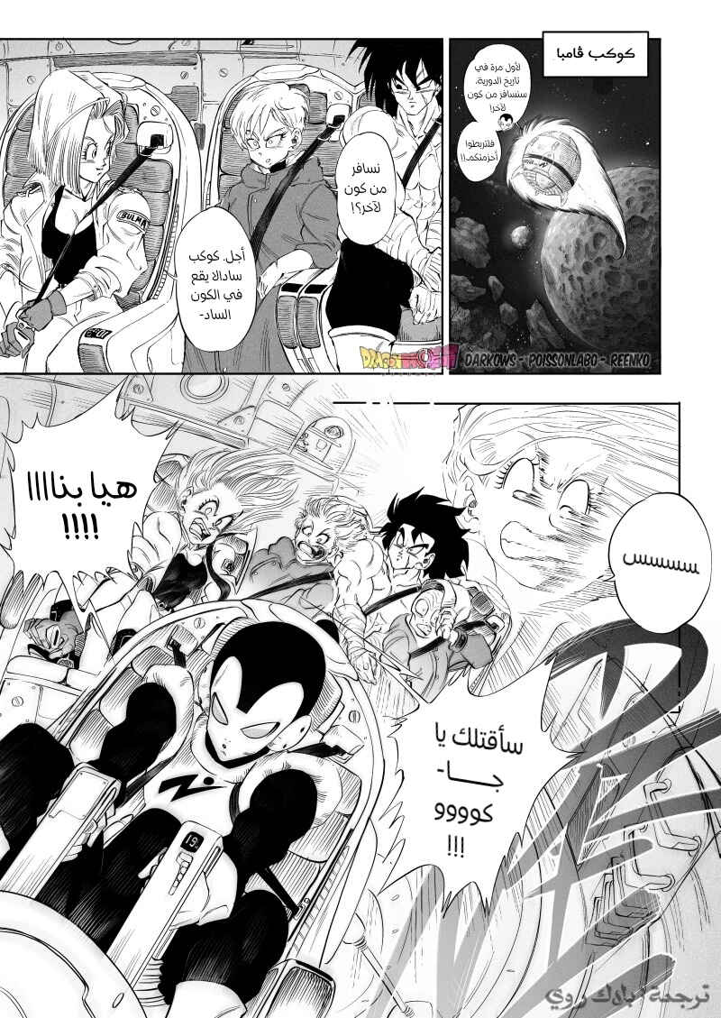Dragon Ball Kakumei (Doujinshi) Chapter 3 - Page 26