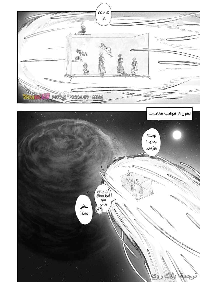 Dragon Ball Kakumei (Doujinshi) Chapter 3 - Page 27