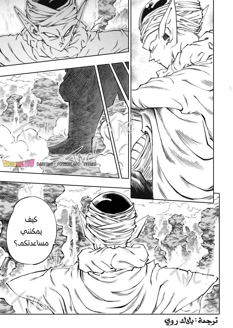 Dragon Ball Kakumei (Doujinshi) Chapter 3 - Page 3