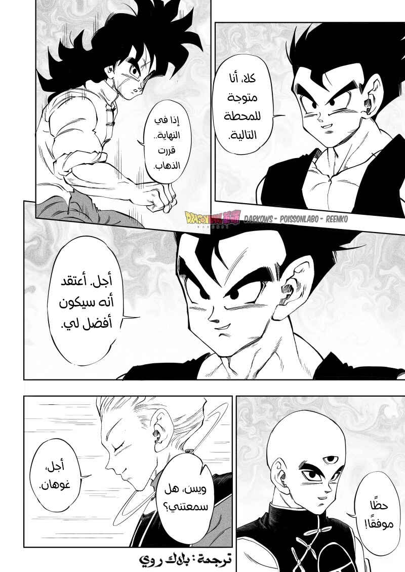 Dragon Ball Kakumei (Doujinshi) Chapter 3 - Page 31