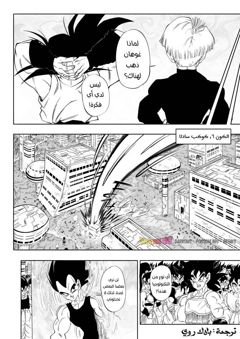Dragon Ball Kakumei (Doujinshi) Chapter 3 - Page 33