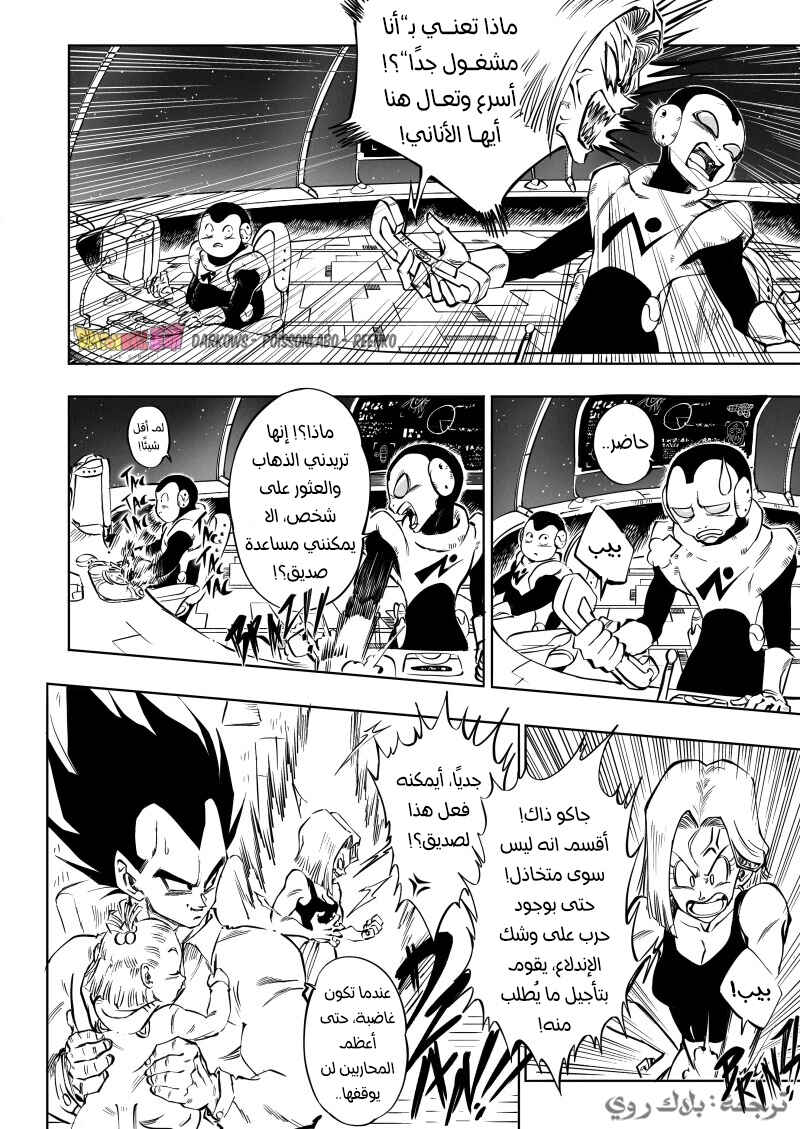 Dragon Ball Kakumei (Doujinshi) Chapter 3 - Page 4