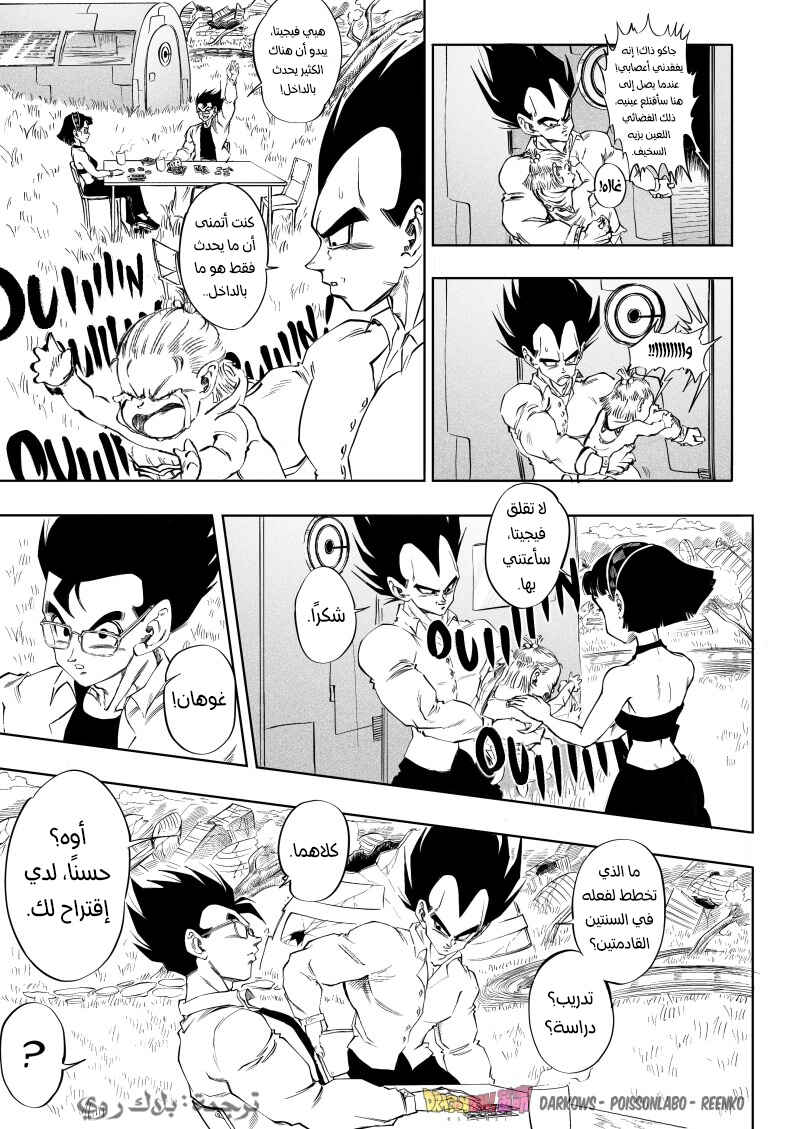 Dragon Ball Kakumei (Doujinshi) Chapter 3 - Page 5
