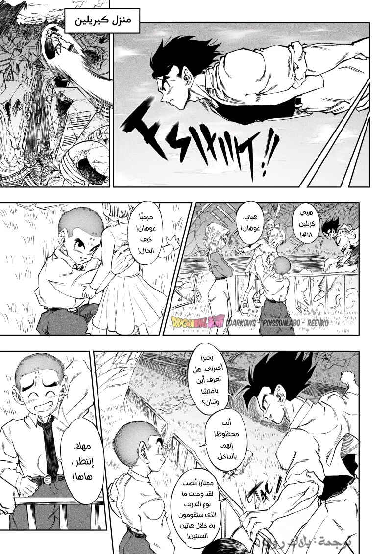 Dragon Ball Kakumei (Doujinshi) Chapter 3 - Page 7