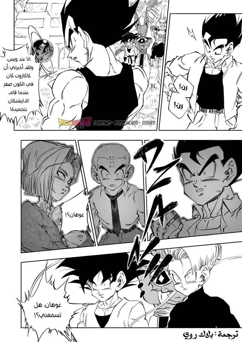 Dragon Ball Kakumei (Doujinshi) Chapter 3 - Page 8