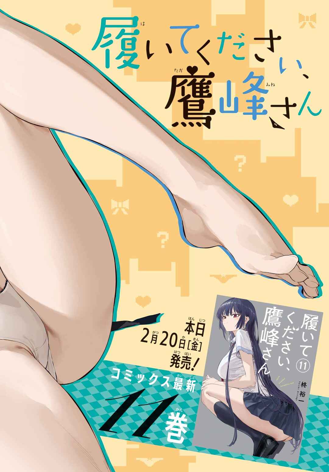 Haite Kudasai, Takamine-san Chapter 69.1 - Page 3