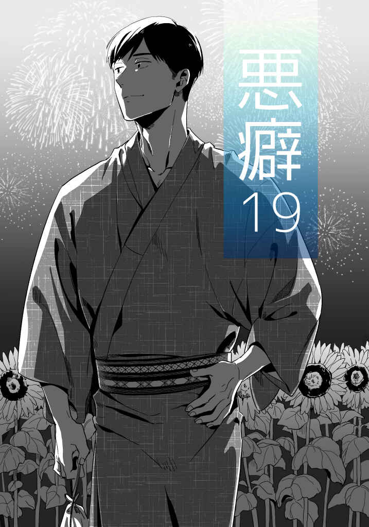 Akuheki Chapter 23.6 - Page 35