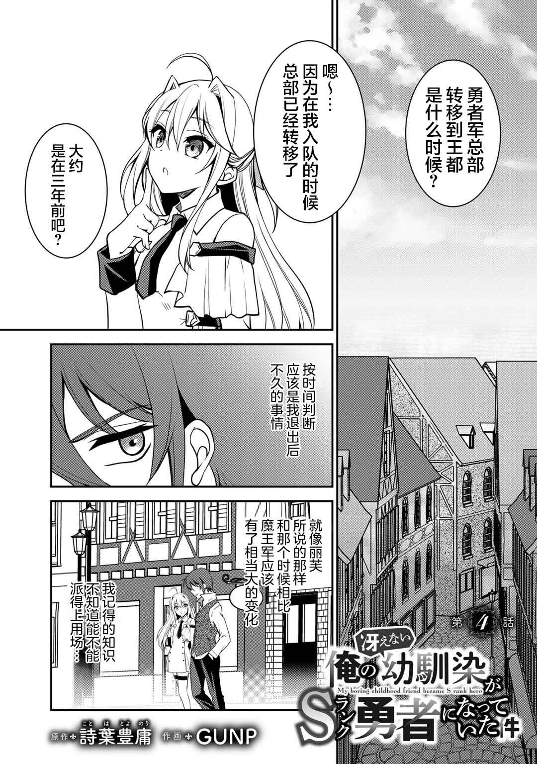 Ore no Saenai Osananajimi ga S-Rank Yuusha ni Natteita Ken Chapter 4 - Page 1
