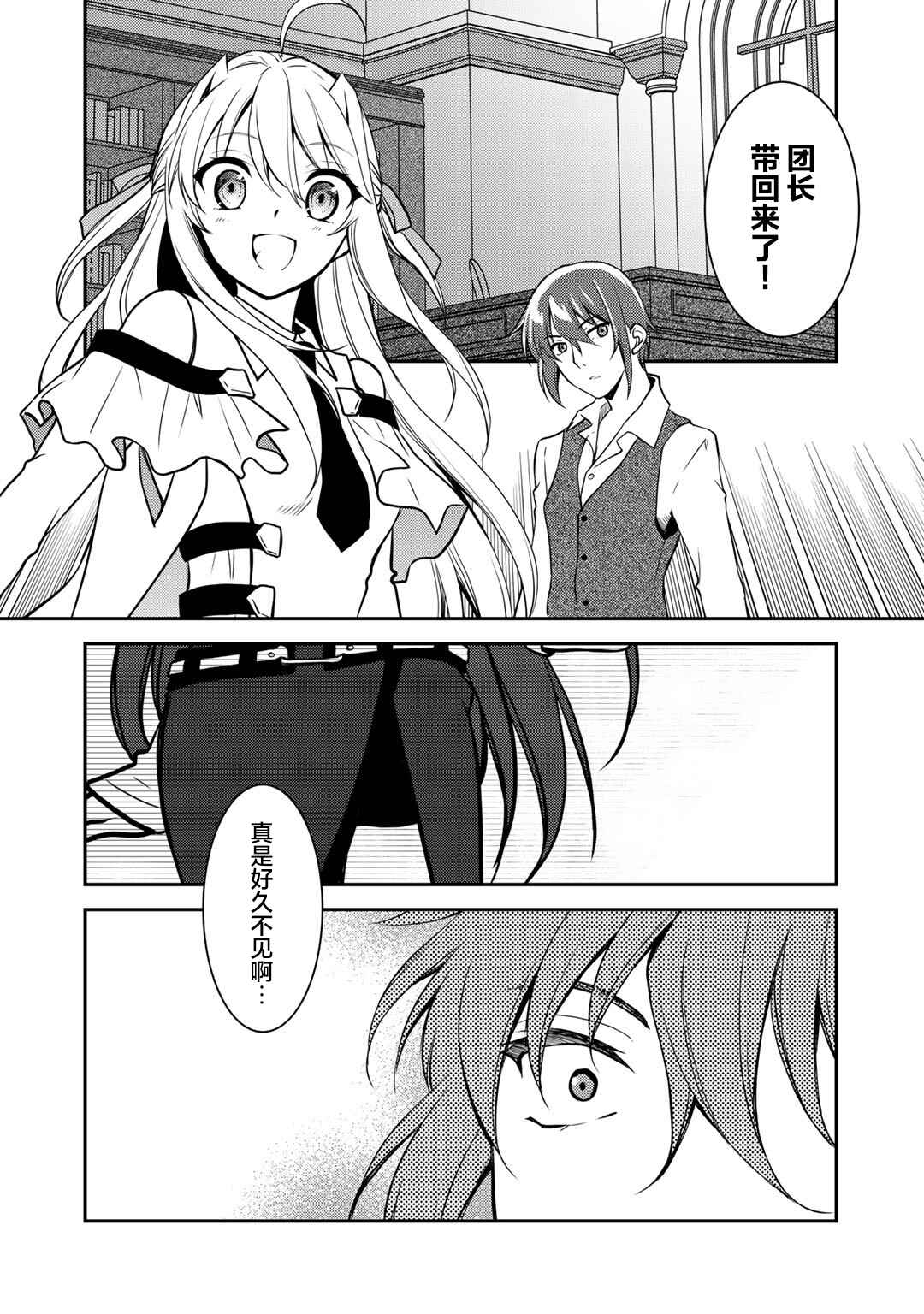 Ore no Saenai Osananajimi ga S-Rank Yuusha ni Natteita Ken Chapter 4 - Page 10