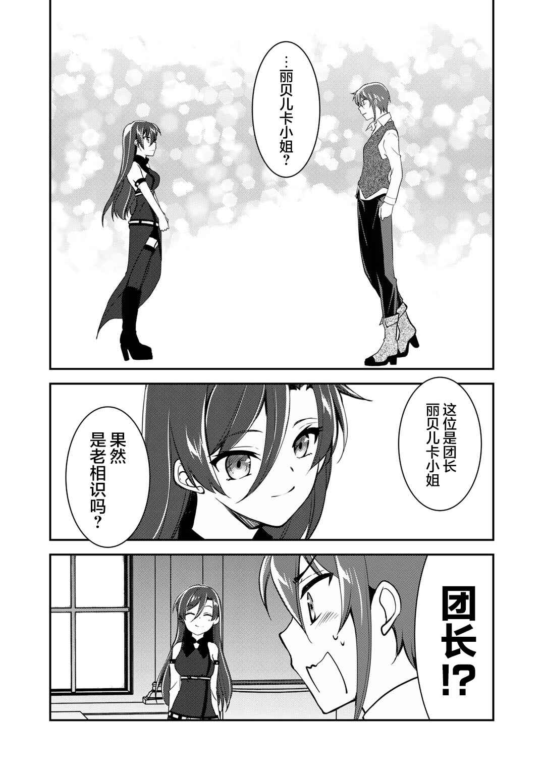 Ore no Saenai Osananajimi ga S-Rank Yuusha ni Natteita Ken Chapter 4 - Page 12