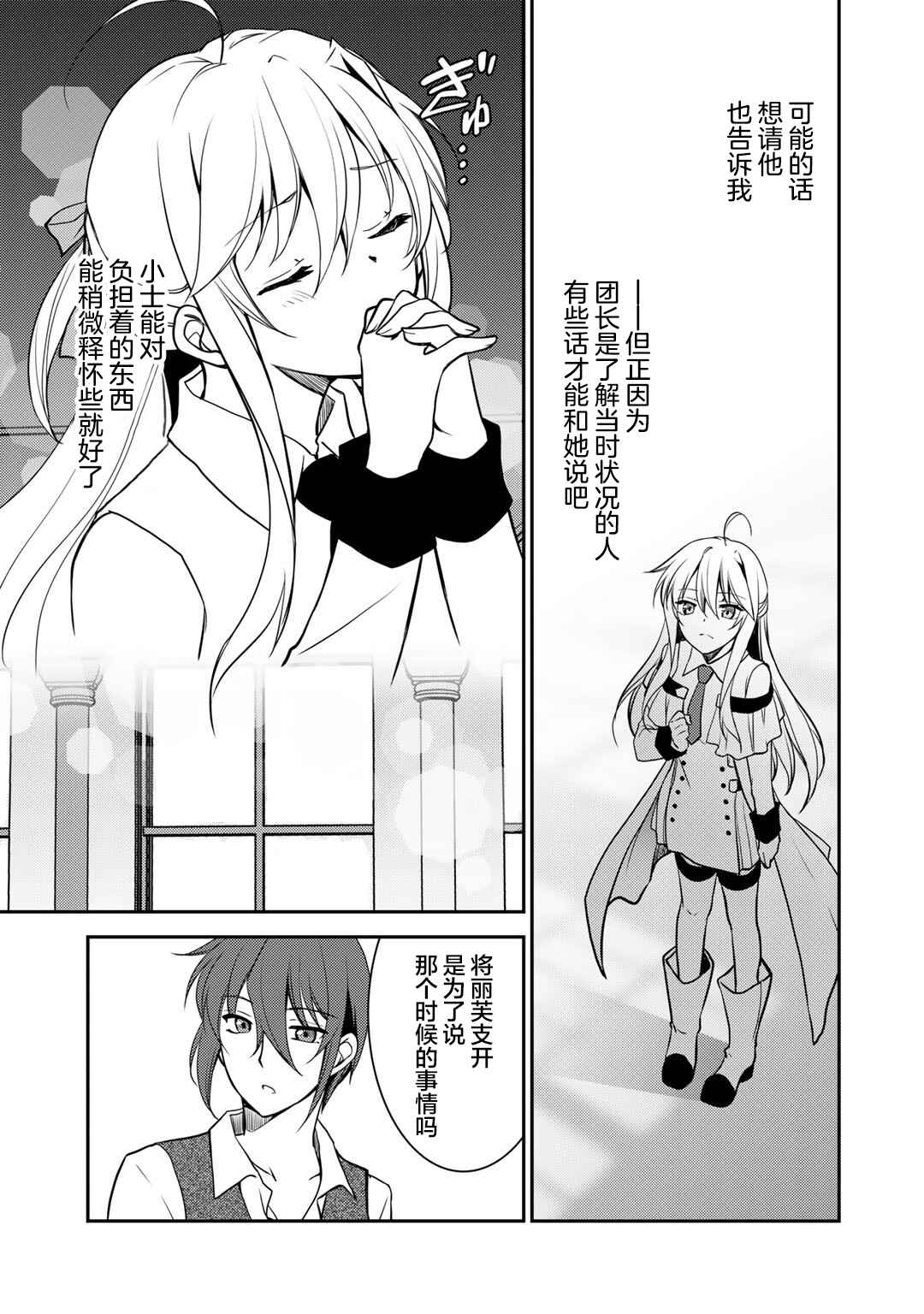 Ore no Saenai Osananajimi ga S-Rank Yuusha ni Natteita Ken Chapter 4 - Page 15