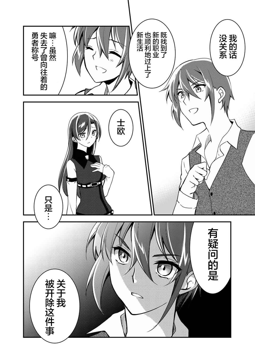 Ore no Saenai Osananajimi ga S-Rank Yuusha ni Natteita Ken Chapter 4 - Page 18