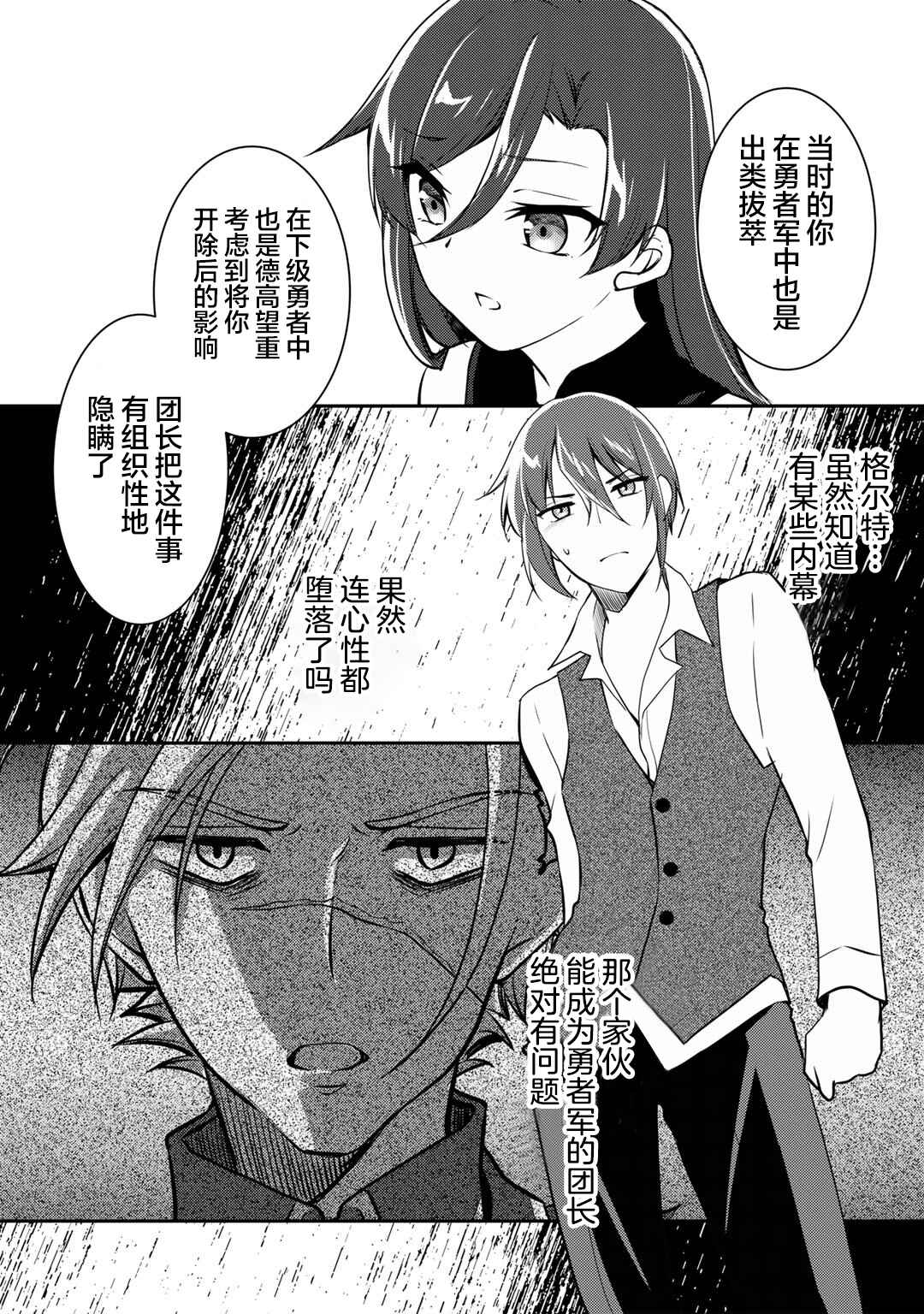 Ore no Saenai Osananajimi ga S-Rank Yuusha ni Natteita Ken Chapter 4 - Page 20