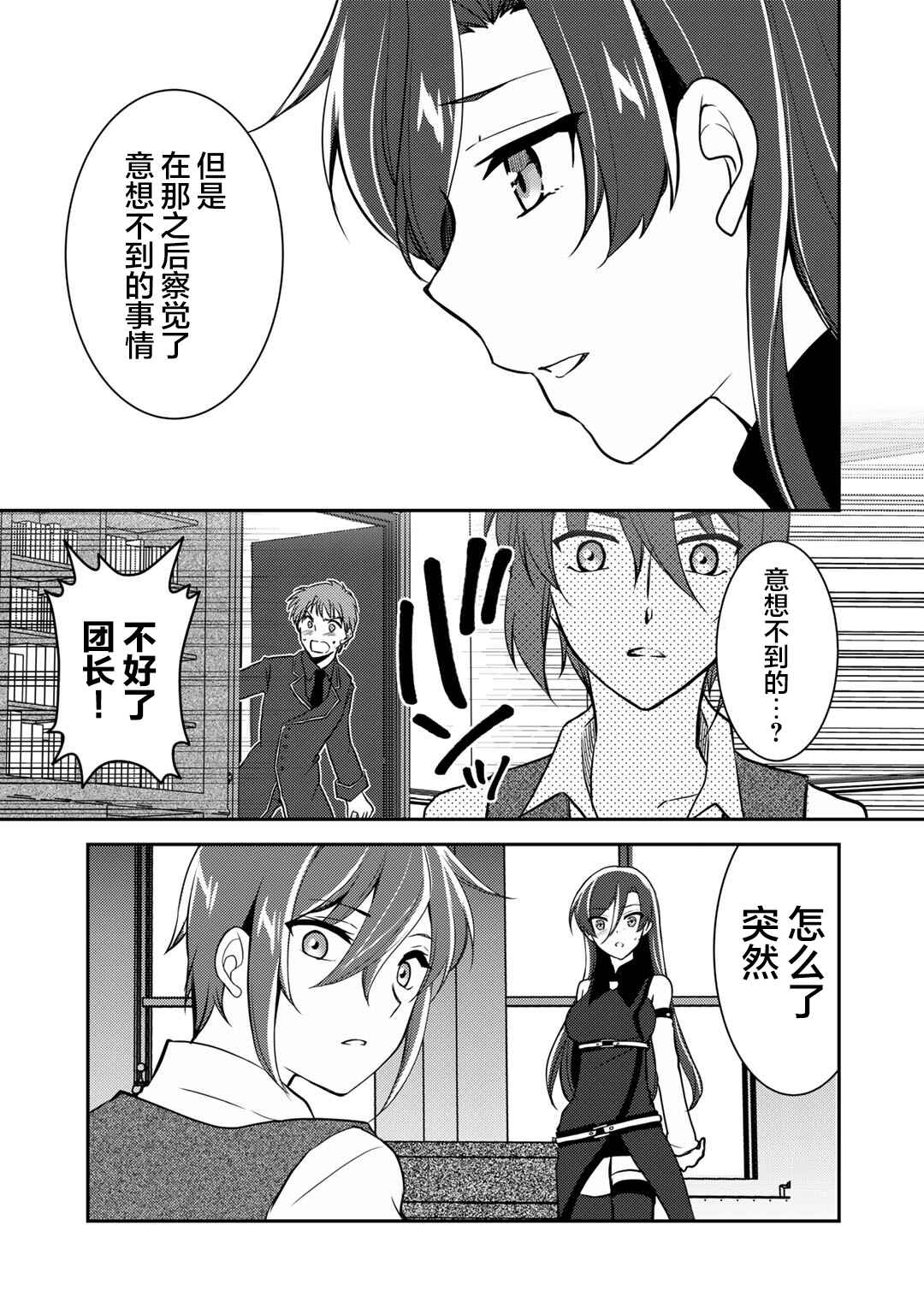 Ore no Saenai Osananajimi ga S-Rank Yuusha ni Natteita Ken Chapter 4 - Page 21