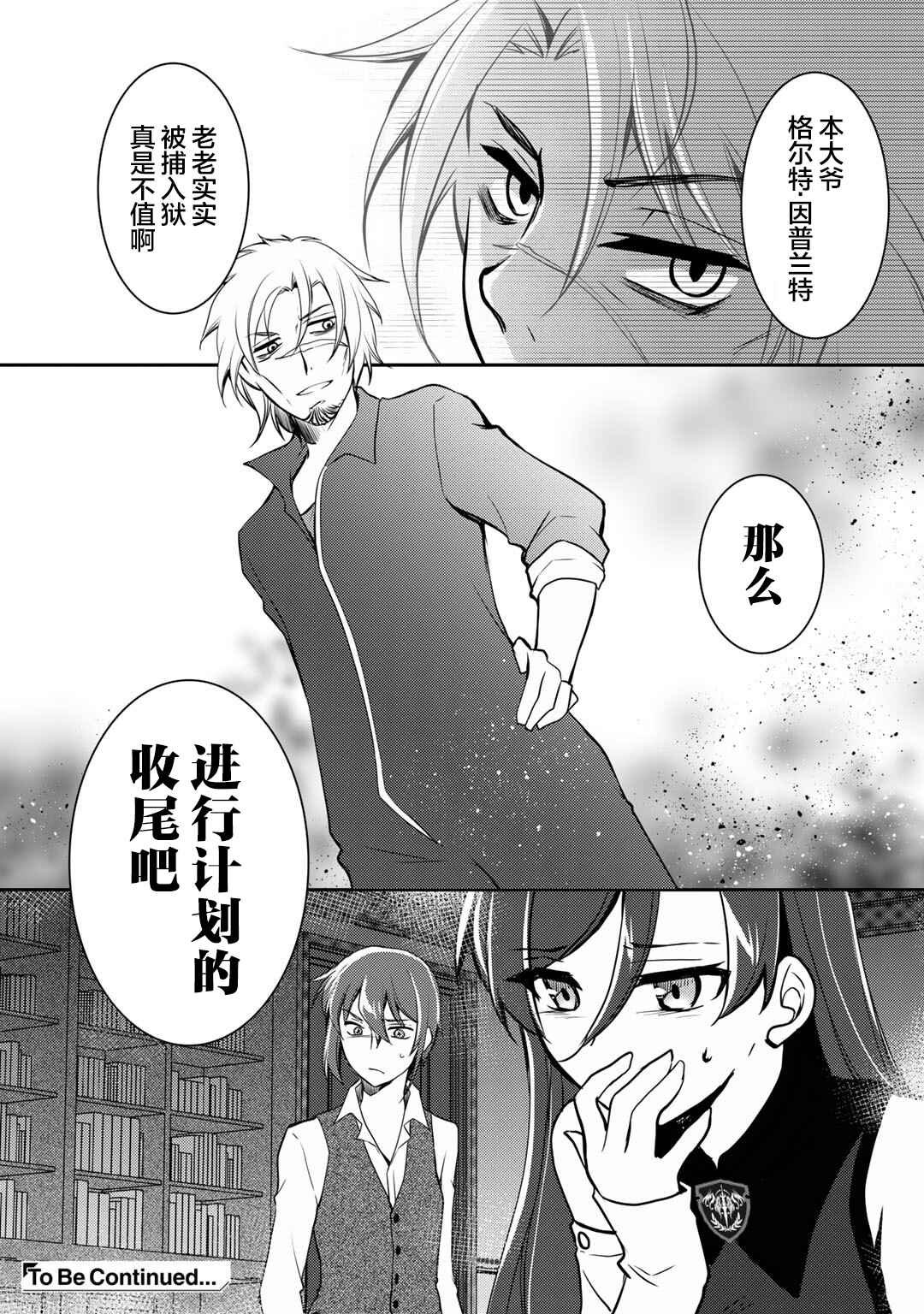 Ore no Saenai Osananajimi ga S-Rank Yuusha ni Natteita Ken Chapter 4 - Page 24