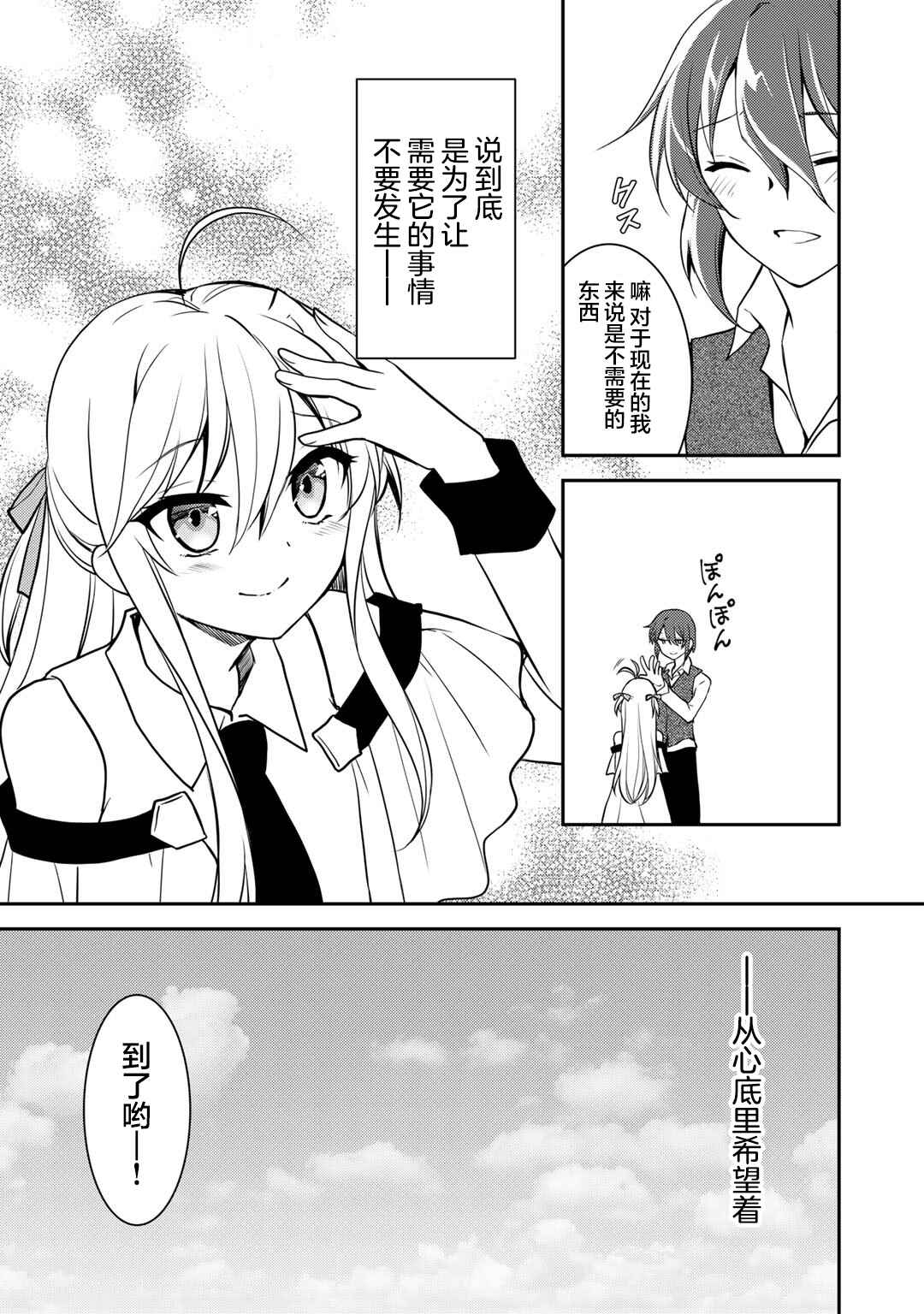 Ore no Saenai Osananajimi ga S-Rank Yuusha ni Natteita Ken Chapter 4 - Page 7