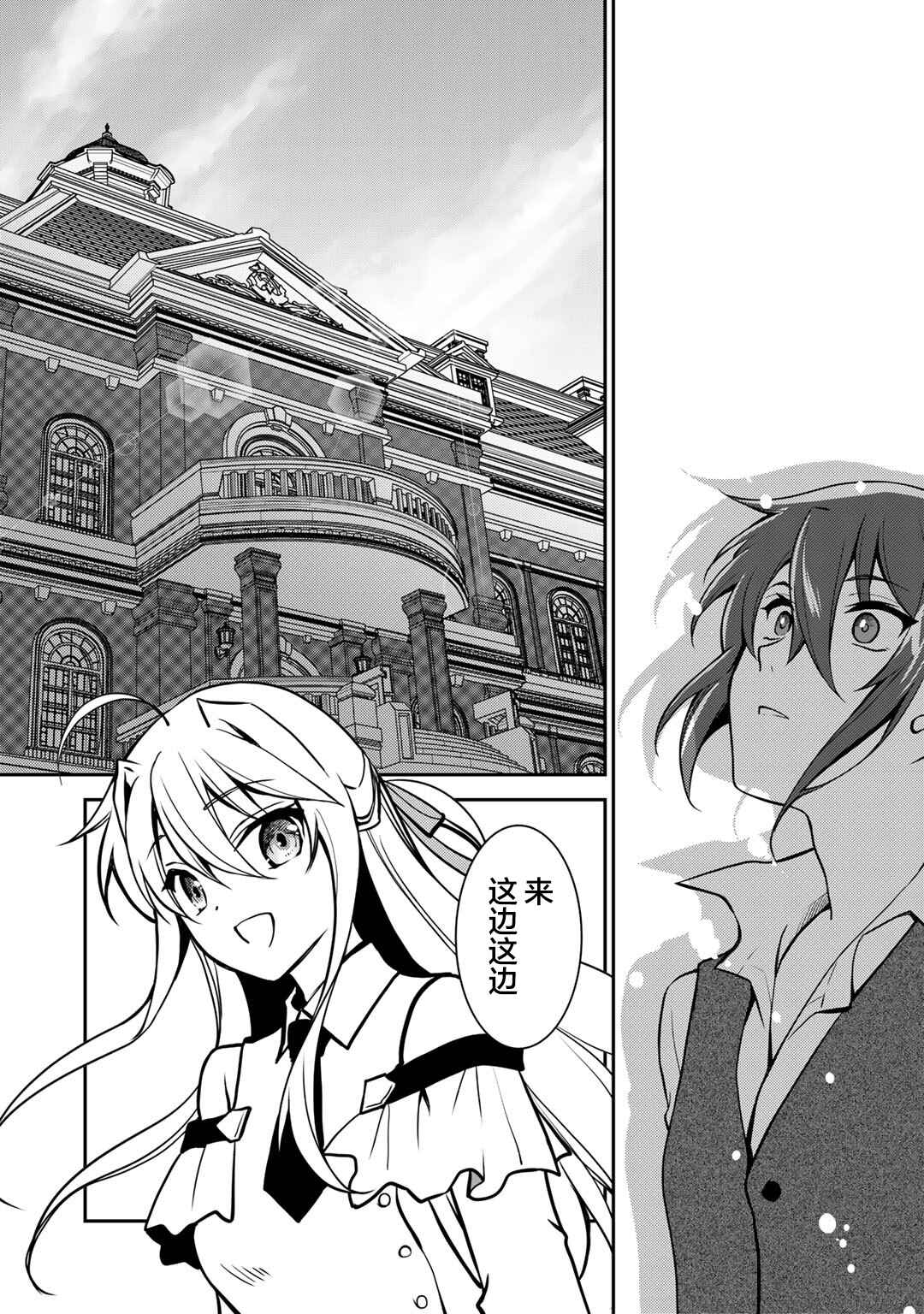 Ore no Saenai Osananajimi ga S-Rank Yuusha ni Natteita Ken Chapter 4 - Page 8