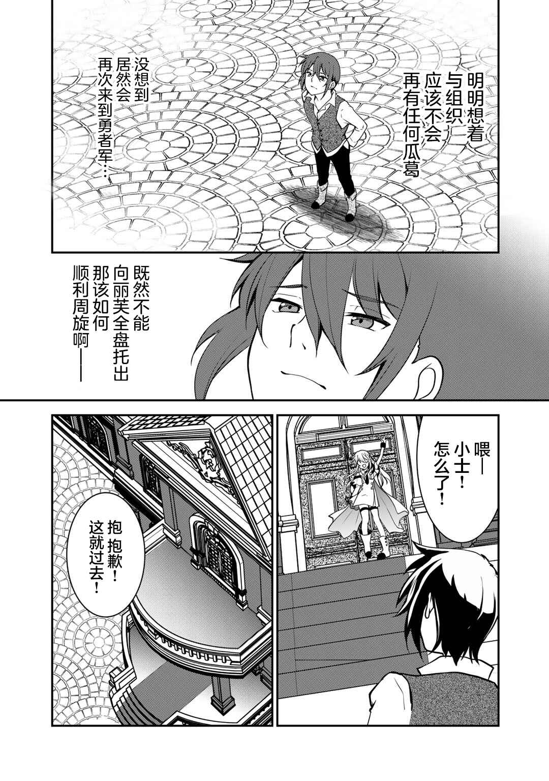 Ore no Saenai Osananajimi ga S-Rank Yuusha ni Natteita Ken Chapter 4 - Page 9
