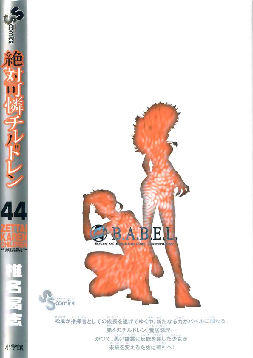 Zettai Karen Children Chapter 426.5 - Page 7