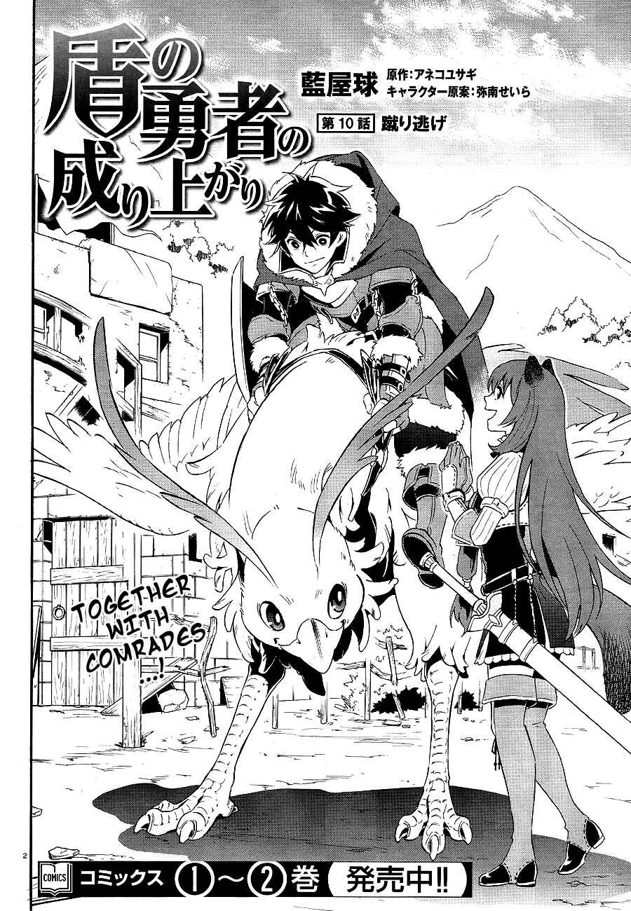 Tate no Yuusha no Nariagari Chapter 10 - Page 2