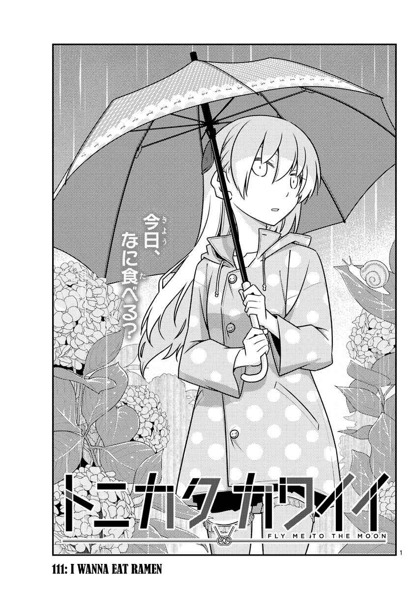 Tonikaku Kawaii Chapter 111 - Page 1