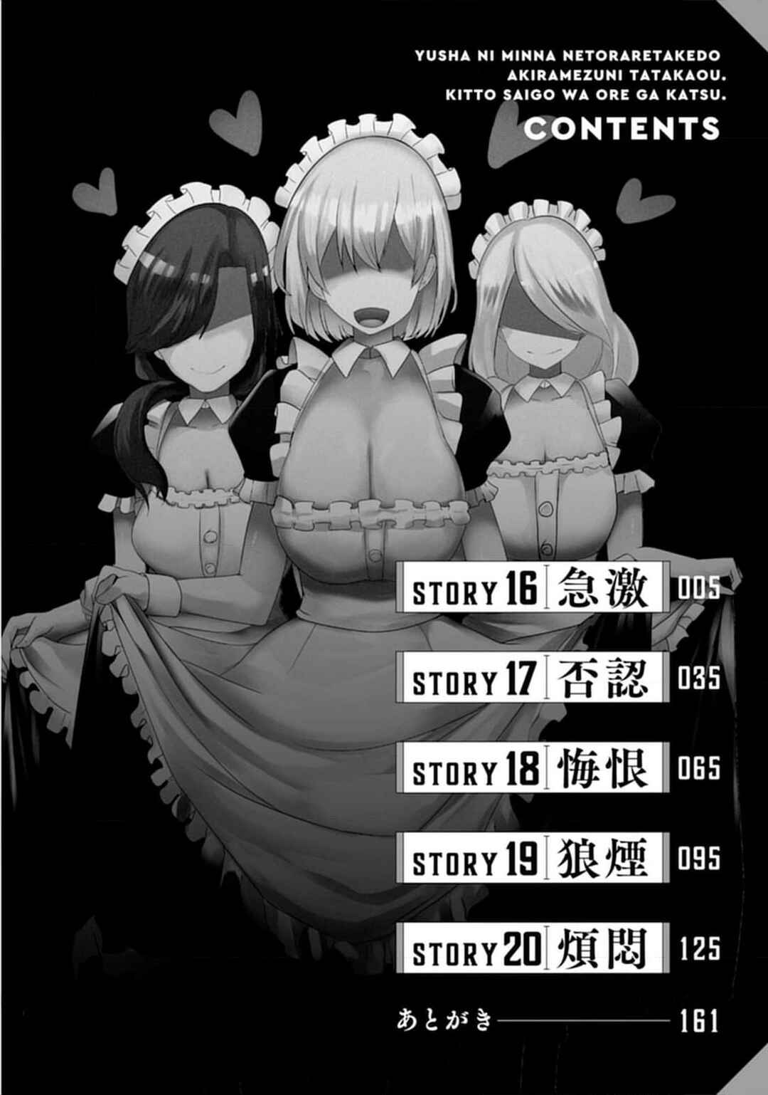 Yuusha ni Minna Netoraretakedo Akiramezu ni Tatakao. Kitto Saigo wa Ore ga Katsu Chapter 16 - Page 1