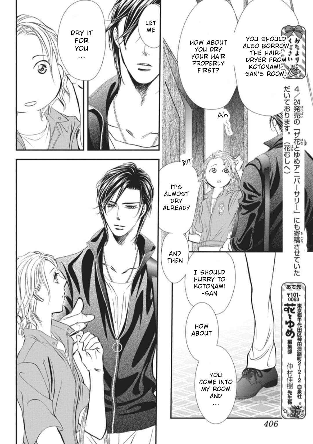 Skip Beat! Chapter 324 - Page 17