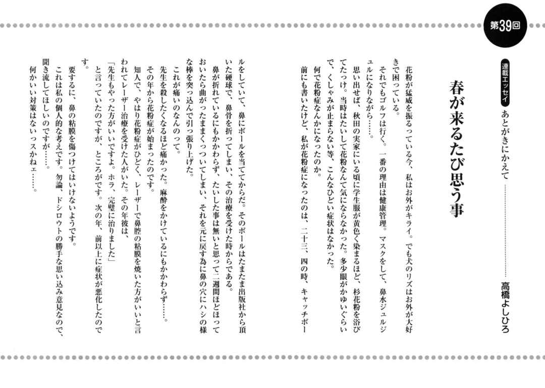 Ginga Densetsu Weed Chapter 427 - Page 26