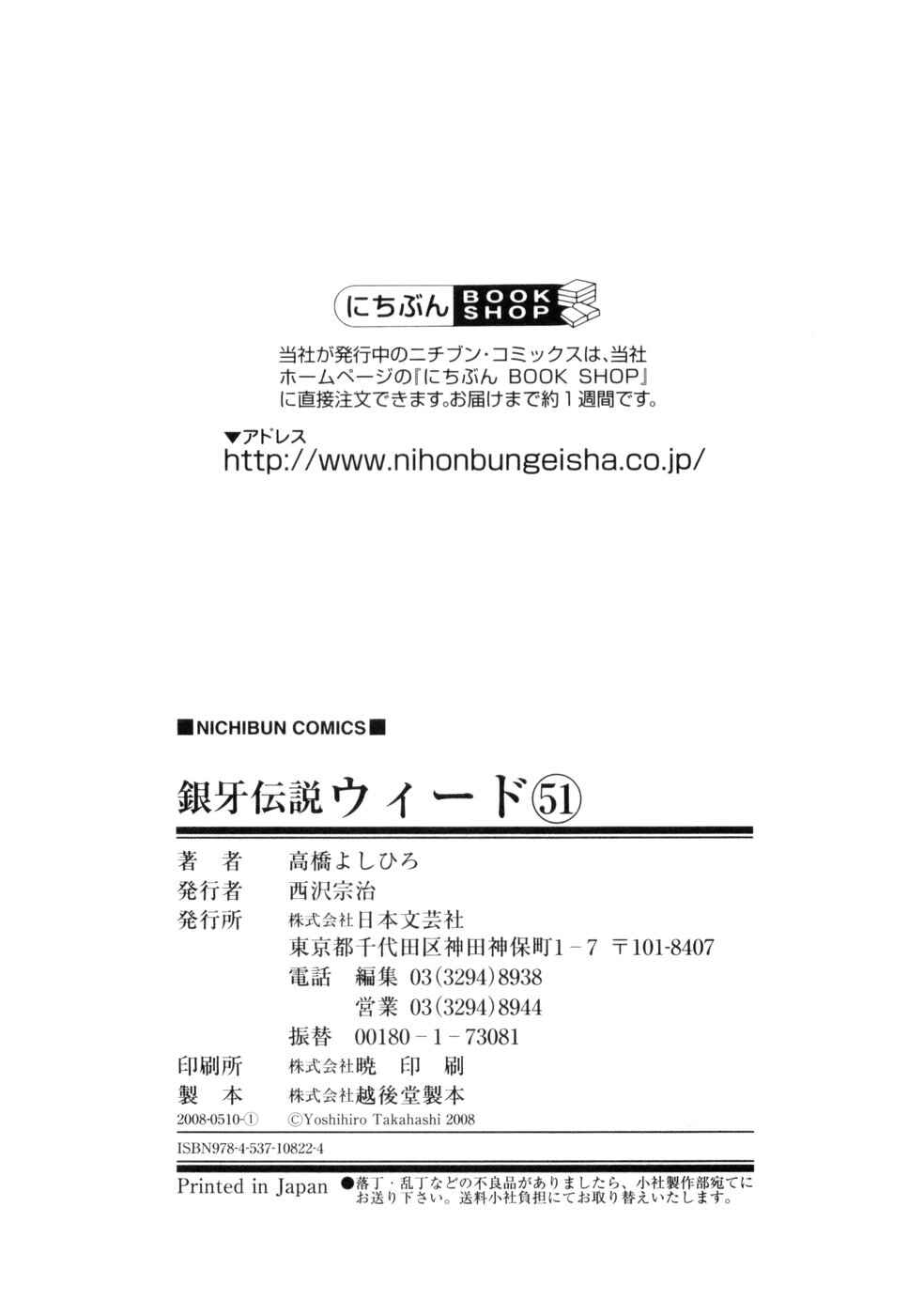 Ginga Densetsu Weed Chapter 427 - Page 28