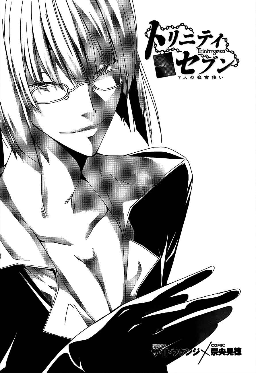Trinity Seven - 7-Nin no Masho Tsukai Chapter 15 - Page 4