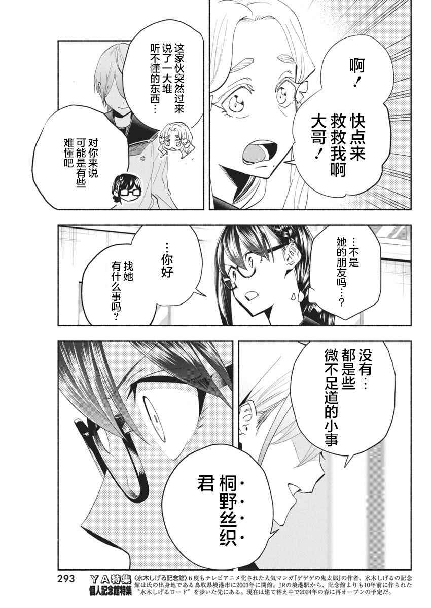 Outreijou Chapter 8 - Page 13
