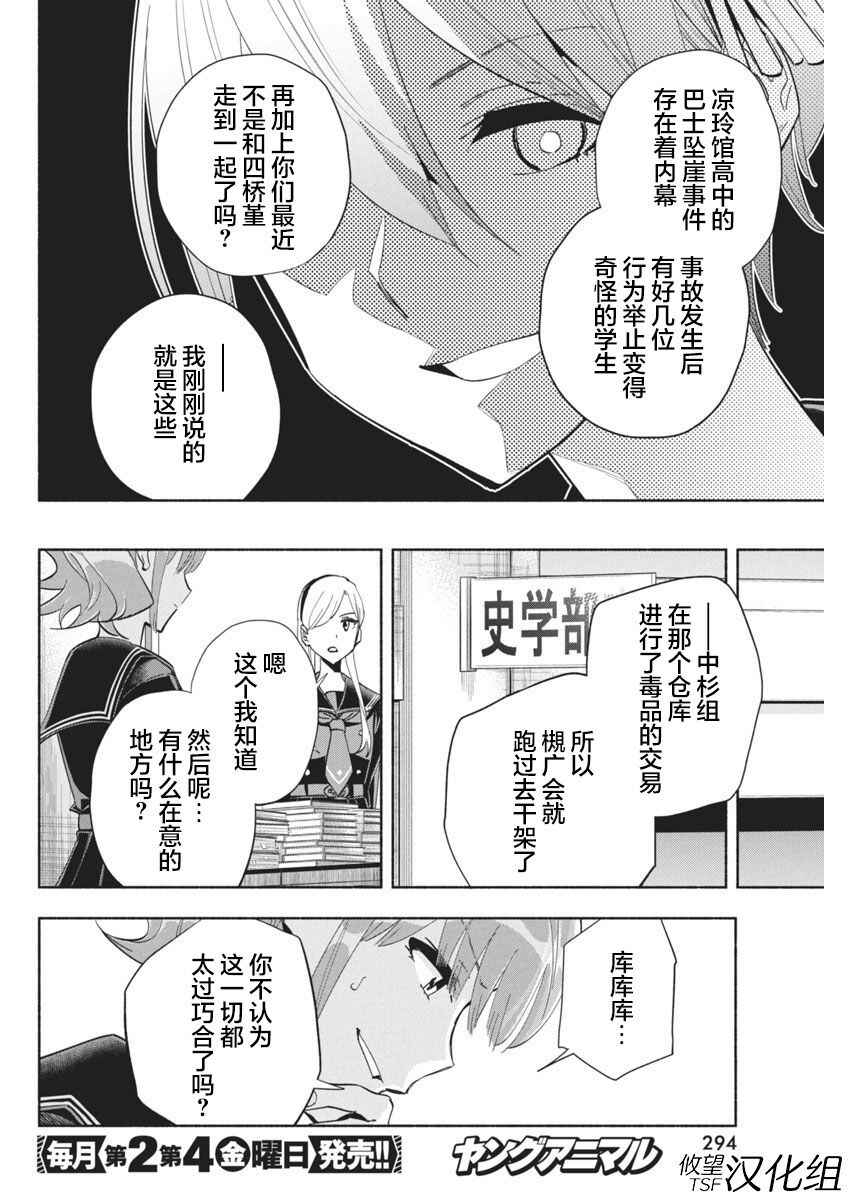 Outreijou Chapter 8 - Page 14