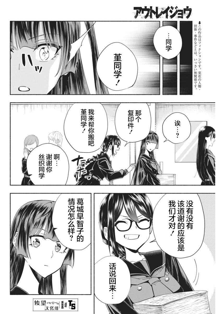 Outreijou Chapter 8 - Page 2