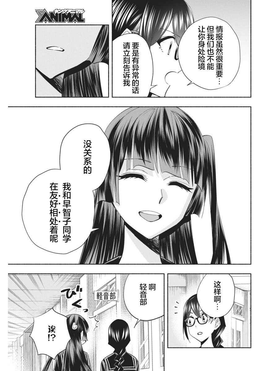 Outreijou Chapter 8 - Page 3