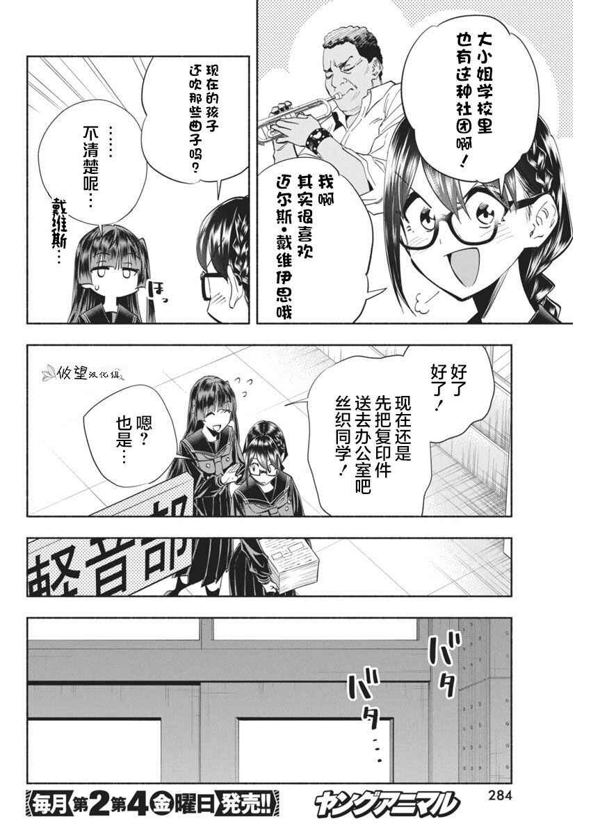 Outreijou Chapter 8 - Page 4