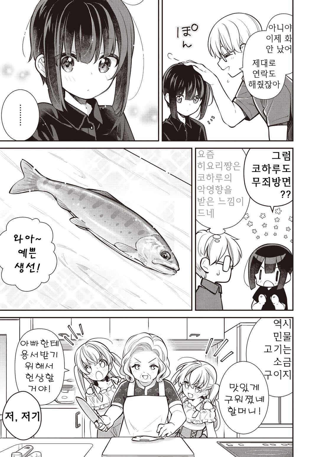 Slow Loop Chapter 68 - Page 12