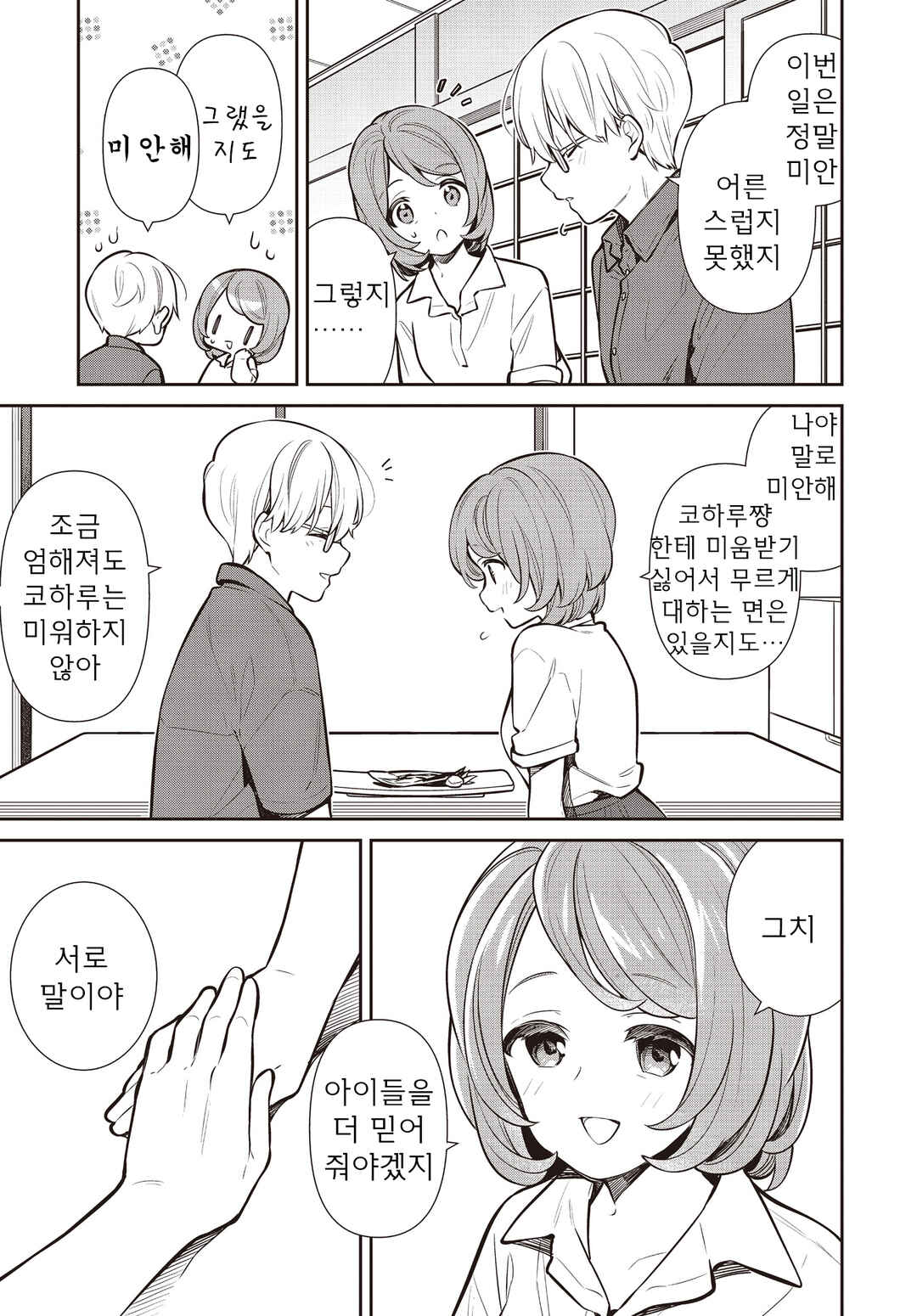Slow Loop Chapter 68 - Page 16