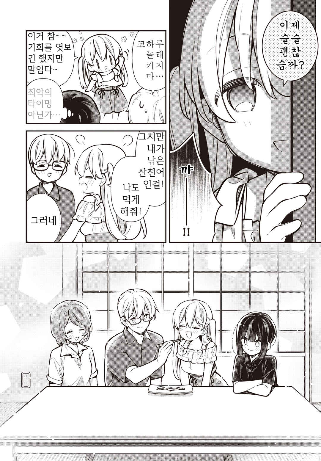 Slow Loop Chapter 68 - Page 17