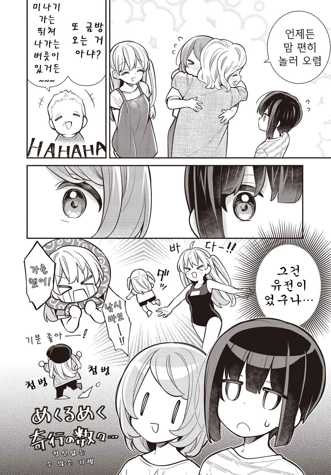 Slow Loop Chapter 68 - Page 19