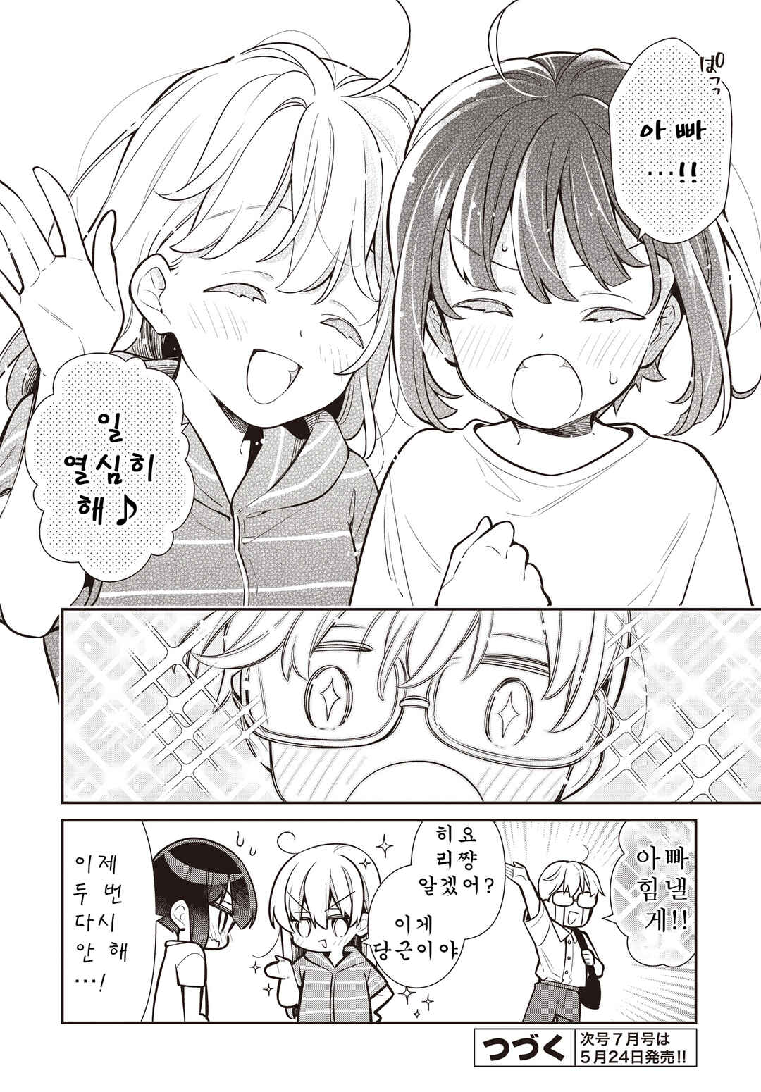 Slow Loop Chapter 68 - Page 21