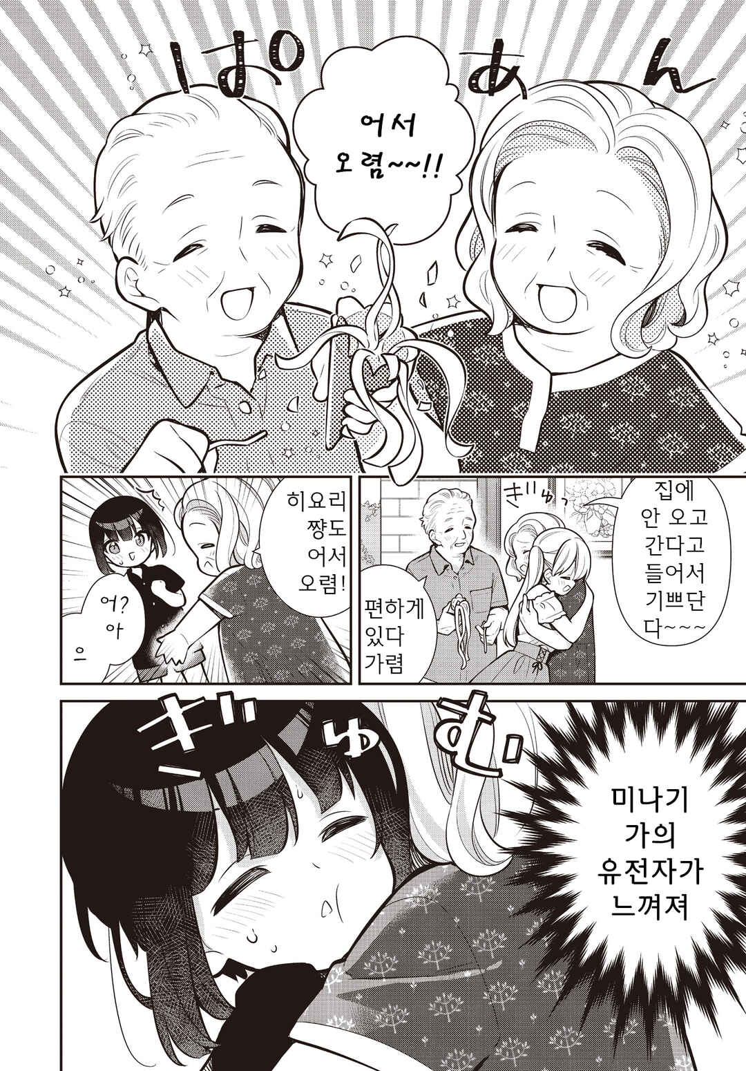 Slow Loop Chapter 68 - Page 7