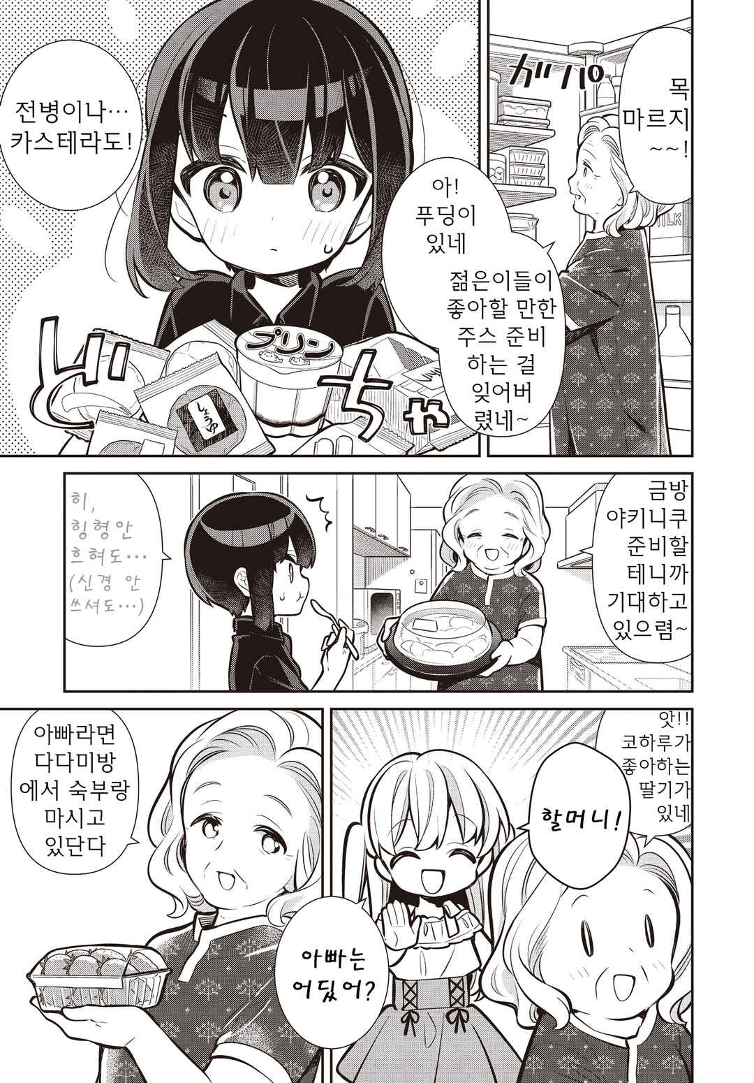 Slow Loop Chapter 68 - Page 8