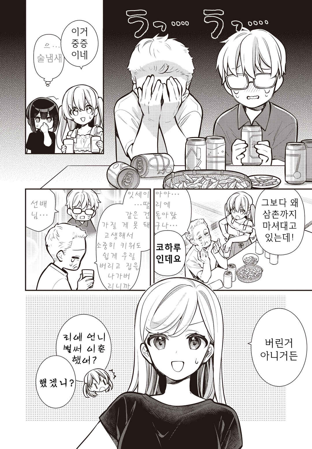 Slow Loop Chapter 68 - Page 9