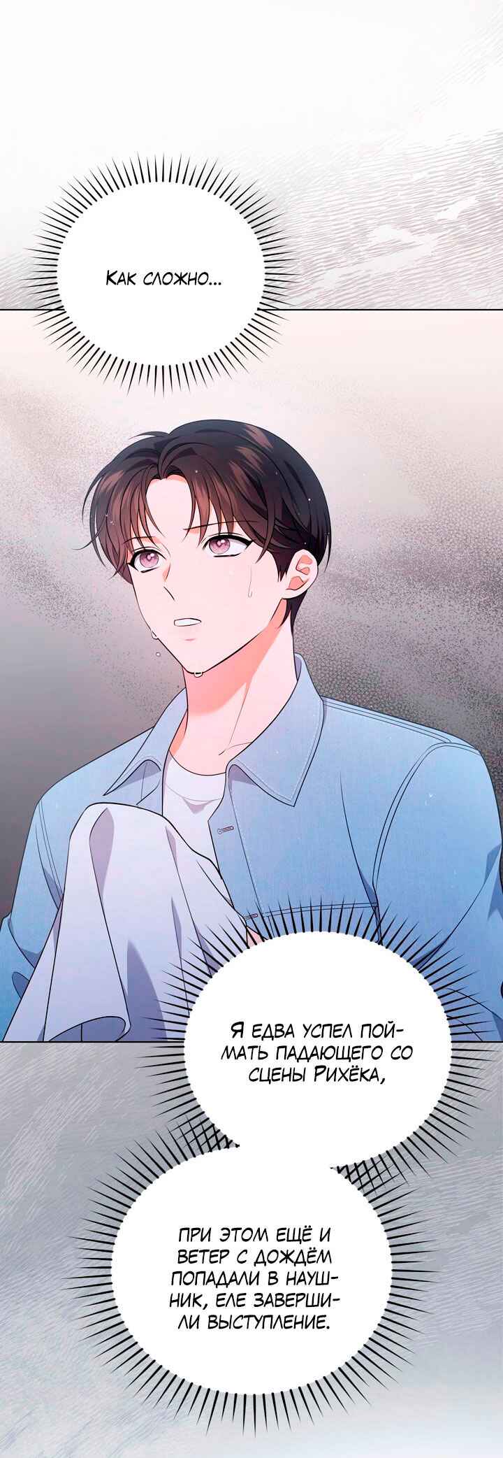 This Life's Universal Superstar Chapter 35 - Page 10