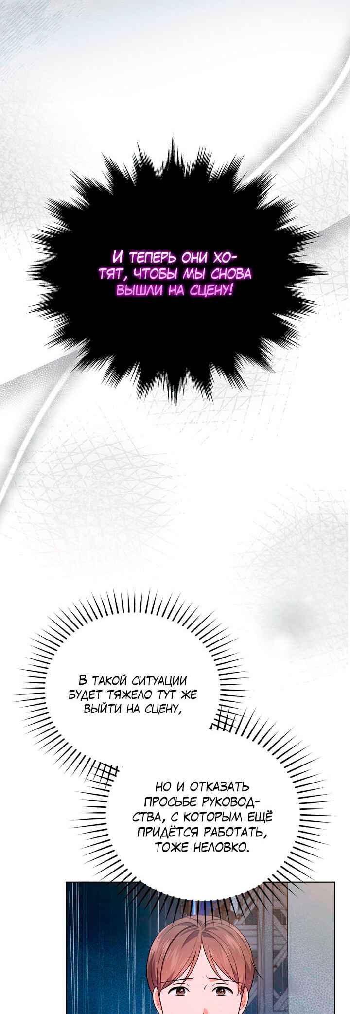 This Life's Universal Superstar Chapter 35 - Page 11