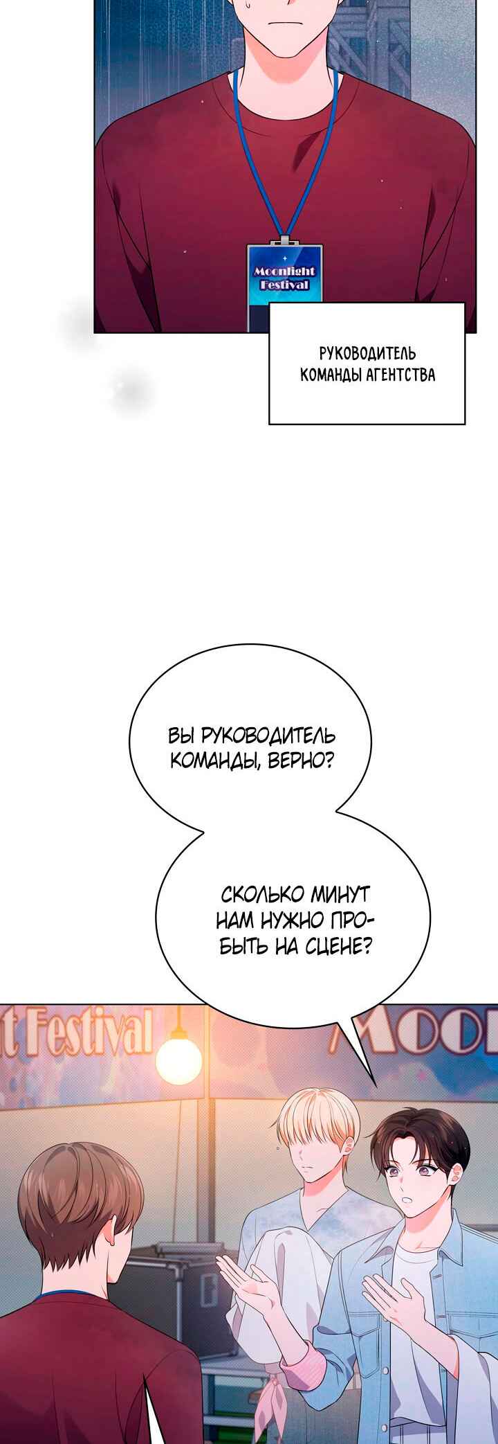 This Life's Universal Superstar Chapter 35 - Page 12