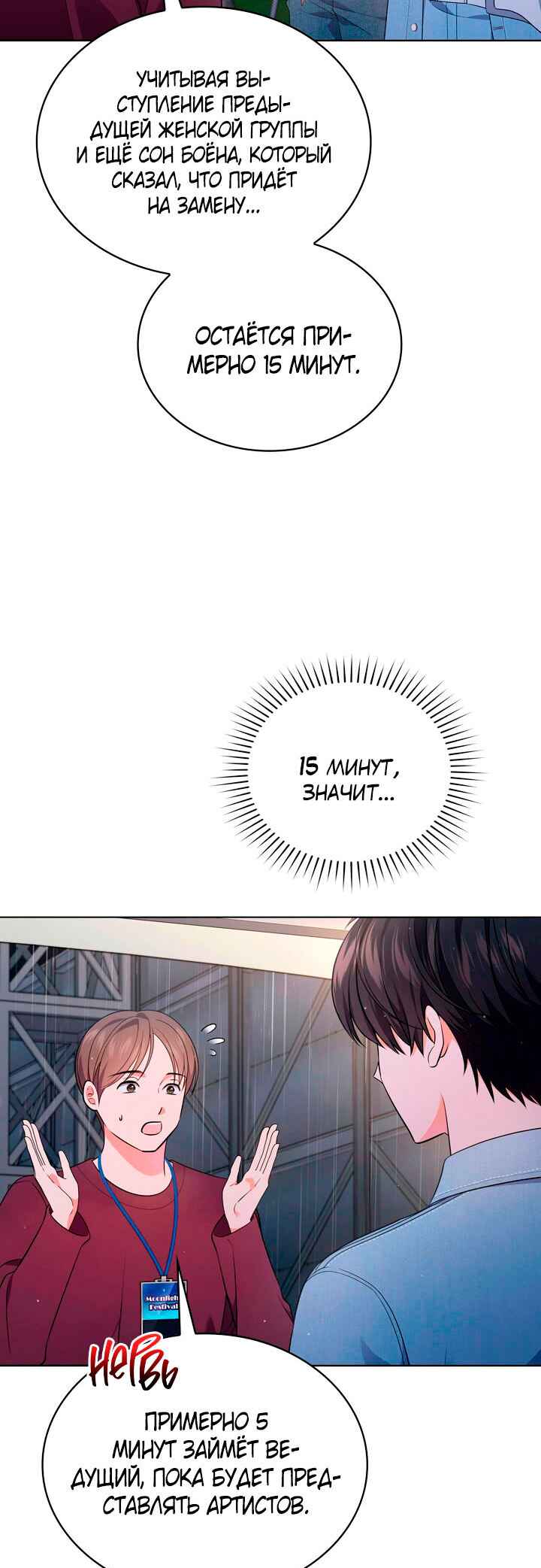 This Life's Universal Superstar Chapter 35 - Page 13