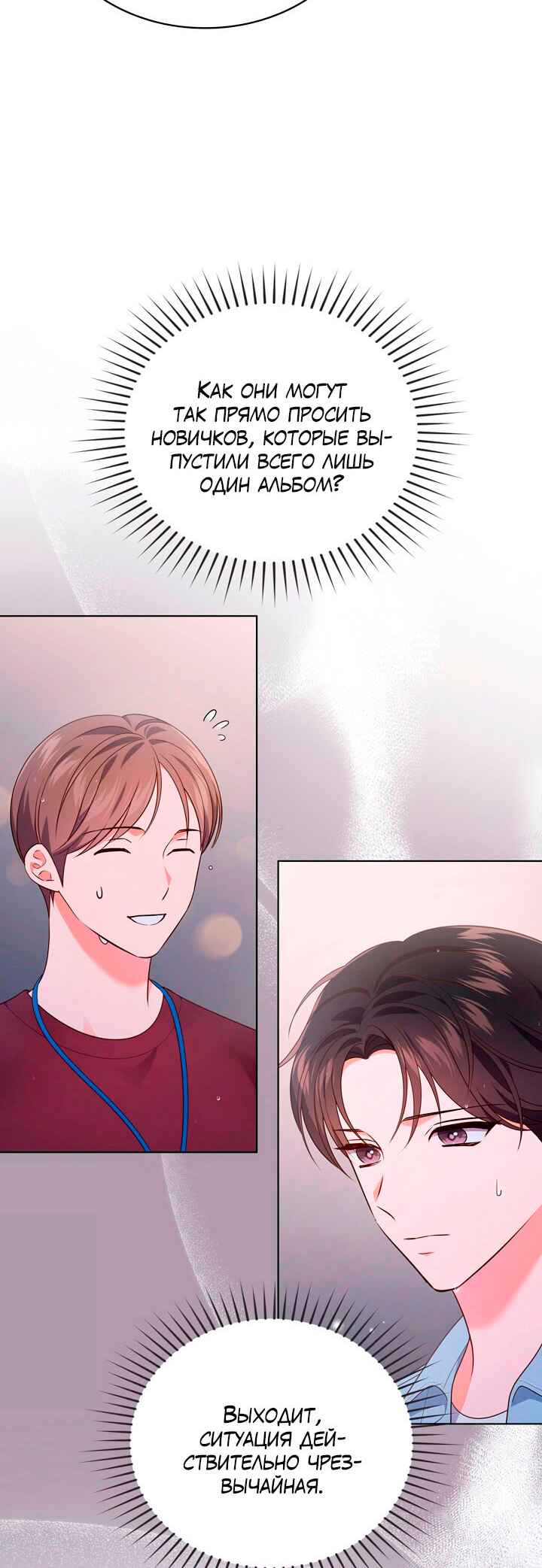 This Life's Universal Superstar Chapter 35 - Page 14