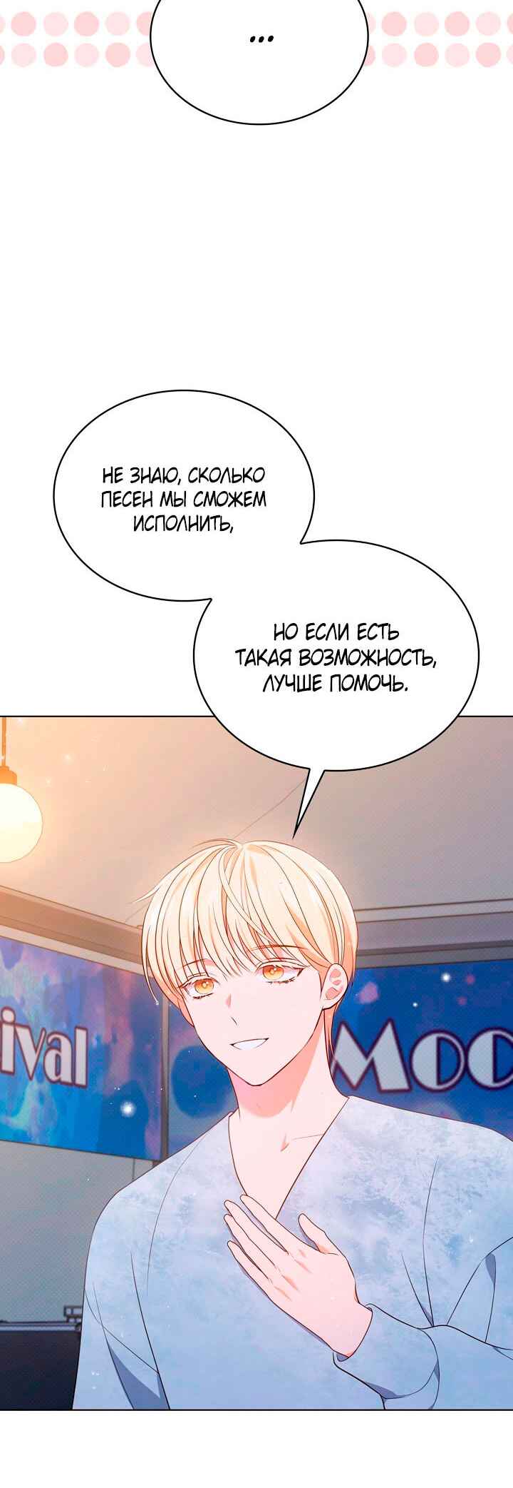 This Life's Universal Superstar Chapter 35 - Page 16