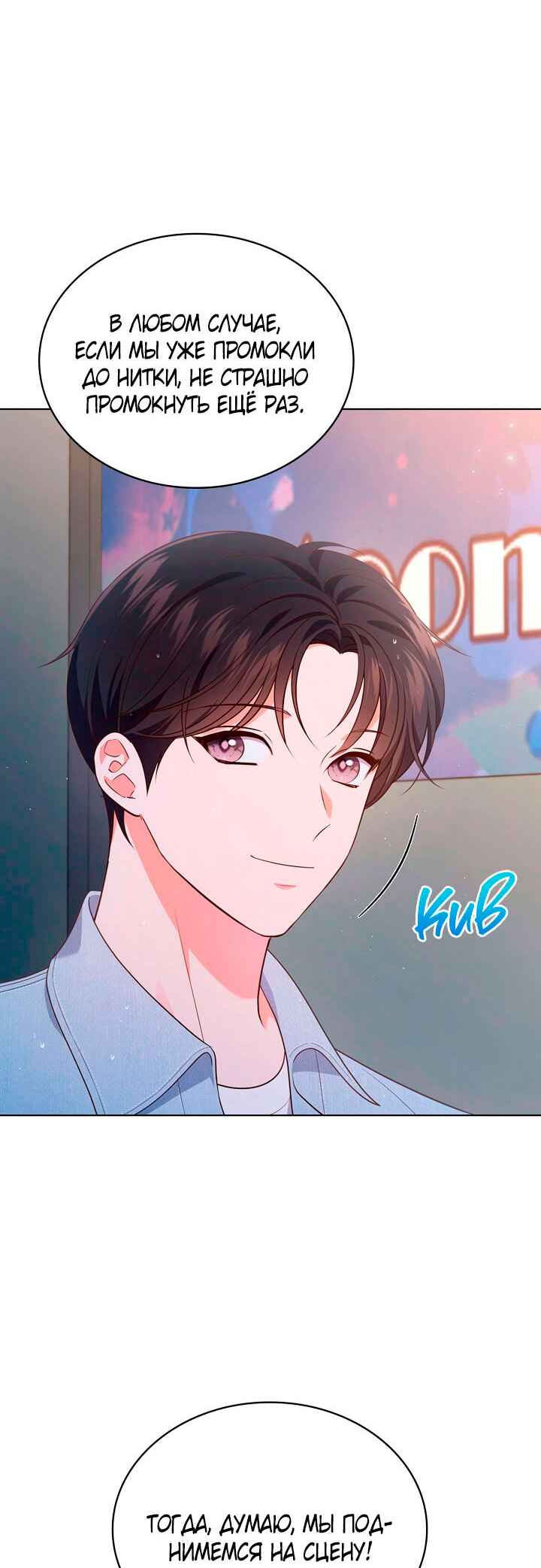 This Life's Universal Superstar Chapter 35 - Page 17